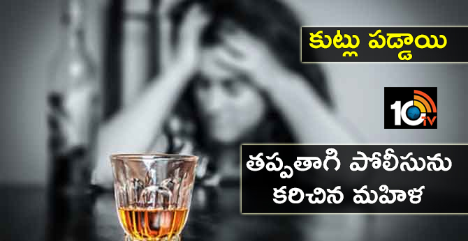 కుట్లు పడ్డాయి : తప్పతాగి పోలీసును కరిచిన మహిళ కుట్లు పడ్డాయి : తప్పతాగి పోలీసును కరిచిన మహిళ
