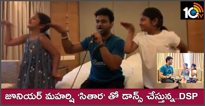 DSP Shares Adorable Dance Video With Sitara And Aadhya On Instagram
