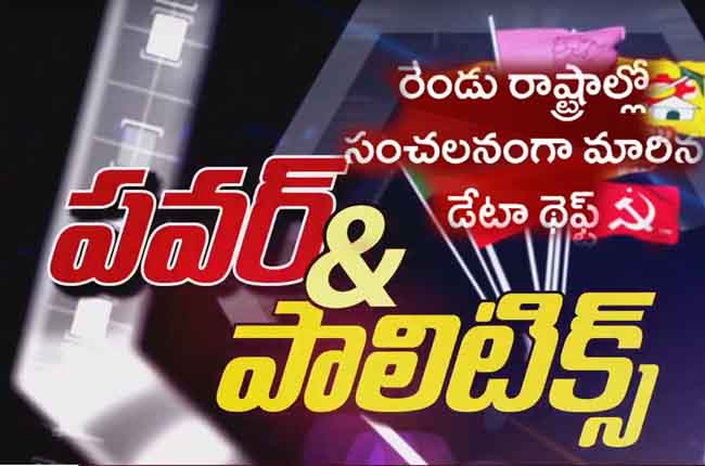 Data Theft Ap And Telangana State Political Heat