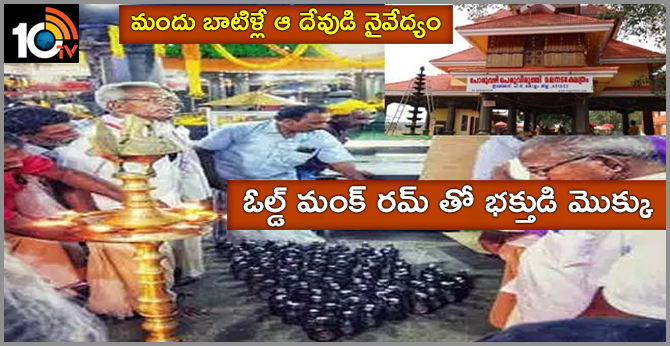 Devotees prasada  with 101 Old Munk Rum Bottles in Kerala temple