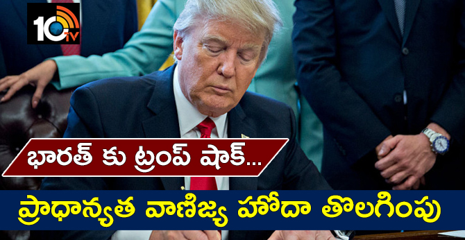 Donald Trump plans to end India's preferential trade treatment