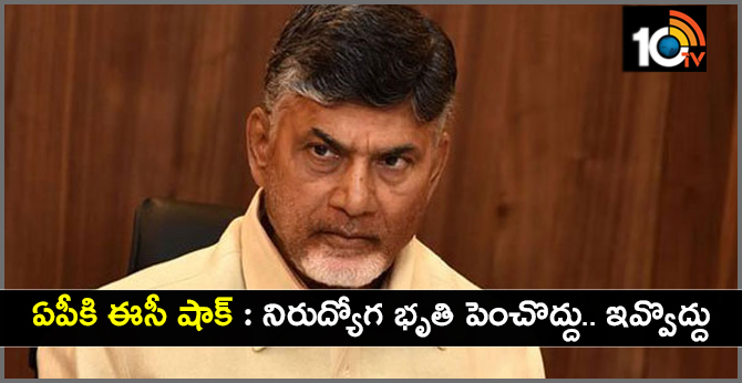 EC Shock For Cm chandrababu, No permission for nirudyoga bruthi hike