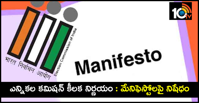 EC bars parties No manifesto in last 48 hours before polling