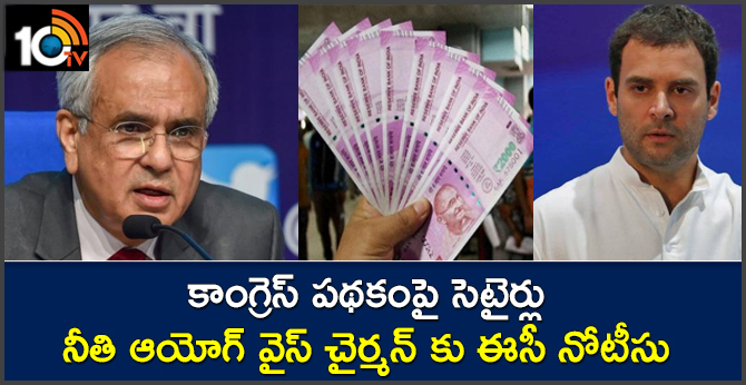 EC notice to Niti Aayog vice chief for raising questions on Congress's NYAY scheme