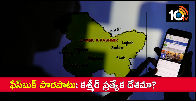 Facebook Mentioned Kashmir As Separate Country