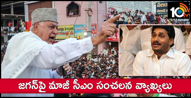 Farooq abdullah sensational comments on ys jagan