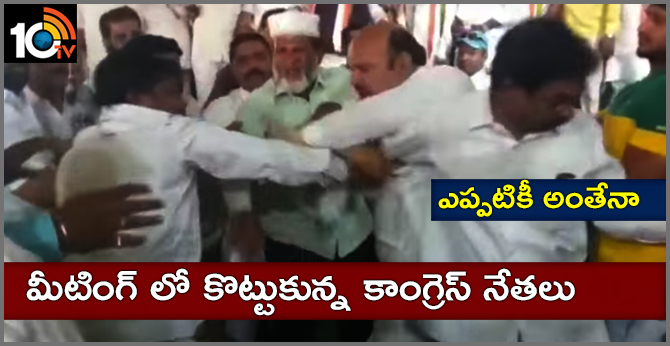 Fighting at Telangana Congress leaders at the meeting
