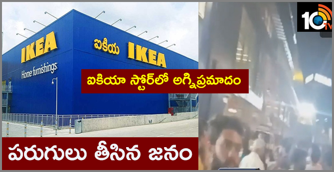 Fire Accident In IKEA Store