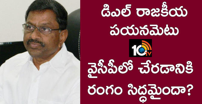 Former minister DL Ravindra Reddy is ready to join the YCP
