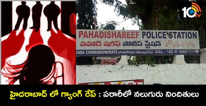 హైదరాబాద్ లో గ్యాంగ్ రేప్ : పరారీలో నలుగురు నిందితులు హైదరాబాద్ లో గ్యాంగ్ రేప్ : పరారీలో నలుగురు నిందితులు