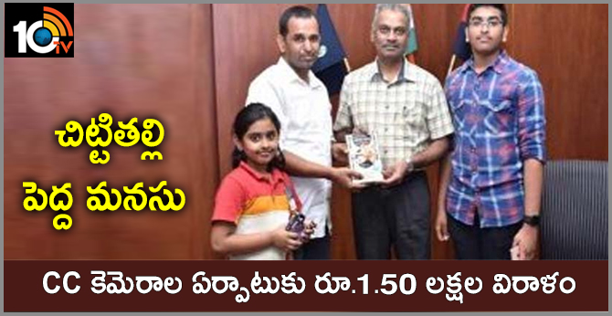 Great girl Srihitha.. 9 year old girl donates Rs 1.50 lakh to Chennai police for CCTVs