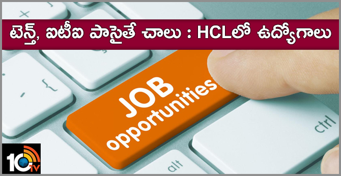 HCL Announces Vacancies For 10th Pass, ITI Degree Holders