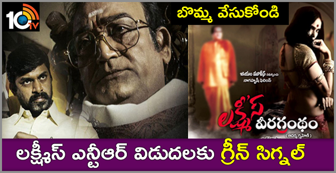 High Court Green Signal Lakshmi's NTR Movie