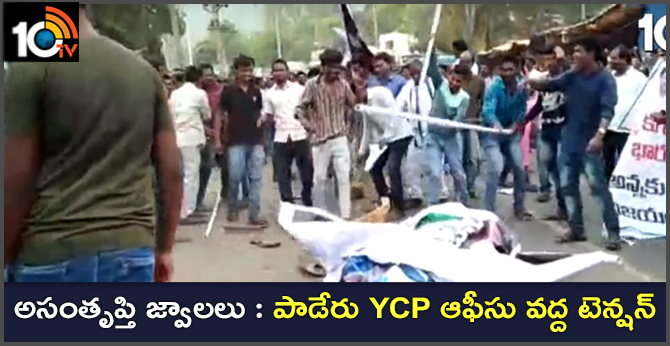 High Tension At Visakha Paderu YCP Office