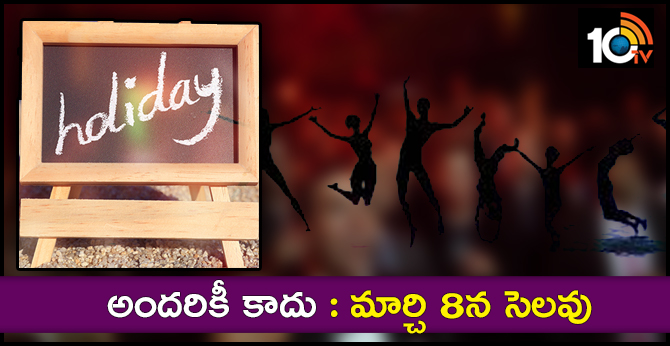 Holiday For Women Employees On Womens Day