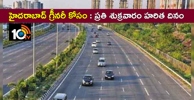హైదరాబాద్ గ్రీనరీ కోసం : ప్రతి శుక్రవారం హరిత దినం హైదరాబాద్ గ్రీనరీ కోసం : ప్రతి శుక్రవారం హరిత దినం