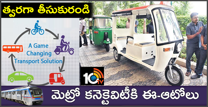 Hyderabad Metro plans e-autos for last mile connectivity