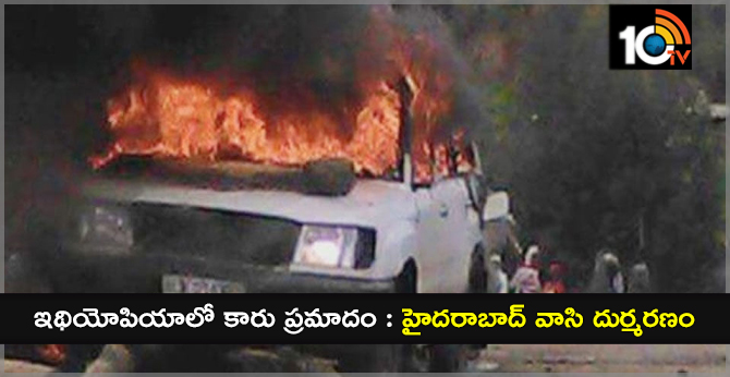 Hyderabad man dies in road accident in Ethiopia