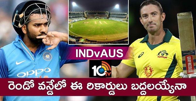INDvAUS: రెండో వన్డేలో ఈ రికార్డులు బద్దలయ్యేనా INDvAUS: రెండో వన్డేలో ఈ రికార్డులు బద్దలయ్యేనా