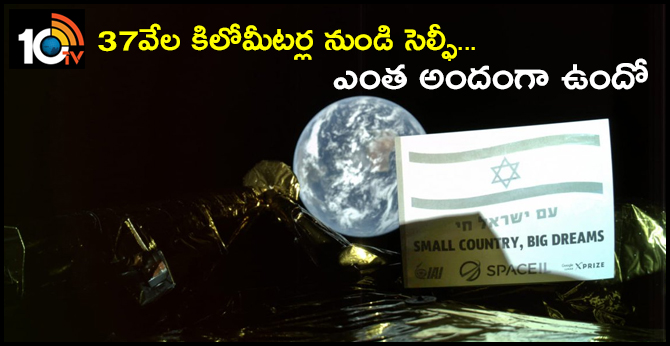 Selfie from 20,000 miles away: Israeli Beresheet snaps first shot in space