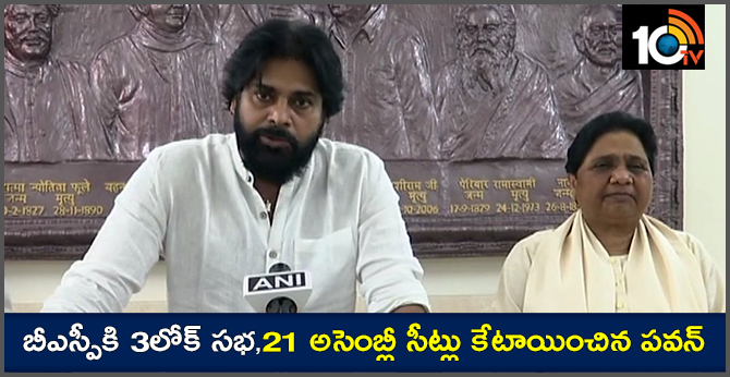 Jana Sena Party chief Pawan Kalyan gives 21 Assembly and 3 Lok Sabha seats to BSP