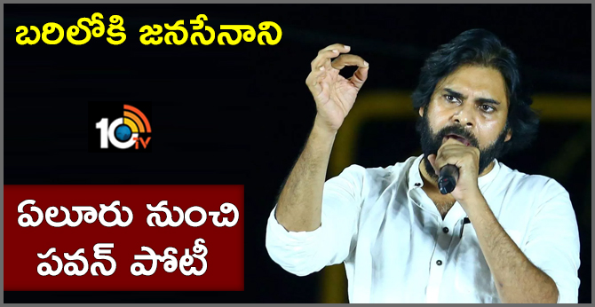 Janasena Chief Pawan Kalyan To Contest From Eluru