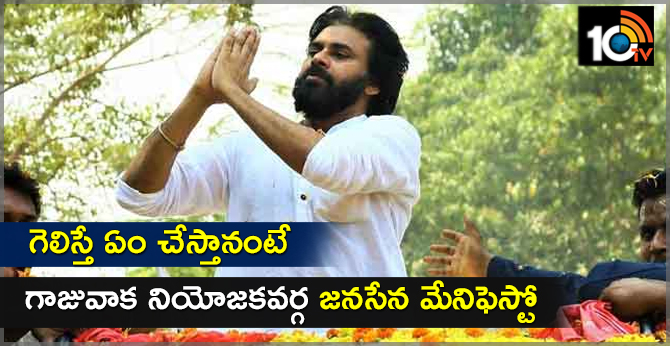 Janasena Chief Pawan kalyan Release For Gajuwaka Constituency Manifesto