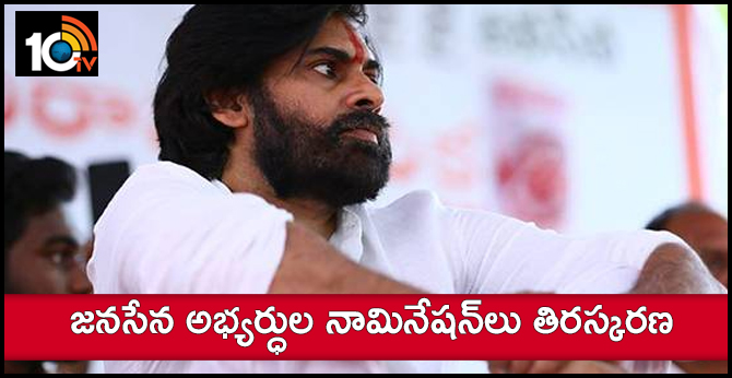 Janasena party Nominations Rejected in Krishna District