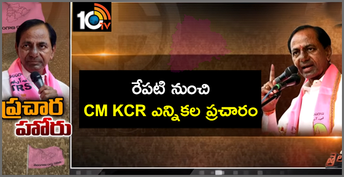 KCR begin Election campaign from tomorrow