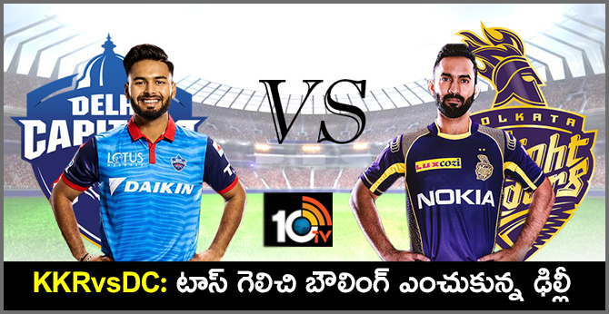 KKRvsDC: DELHI CAPITALS WON TOSS ELECTED TO BOWL