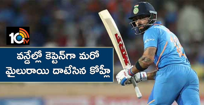 వన్డేల్లో కెప్టెన్గా మరో మైలురాయి దాటేసిన కోహ్లీ వన్డేల్లో కెప్టెన్గా మరో మైలురాయి దాటేసిన కోహ్లీ