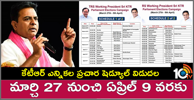 సుడిగాలి పర్యటన : కేటీఆర్ ప్రచార షెడ్యూల్ విడుదల సుడిగాలి పర్యటన : కేటీఆర్ ప్రచార షెడ్యూల్ విడుదల