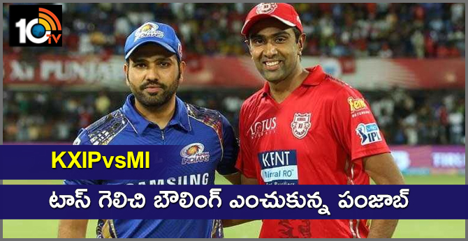 KXIPvsMI: punjab won toss elected to bowl