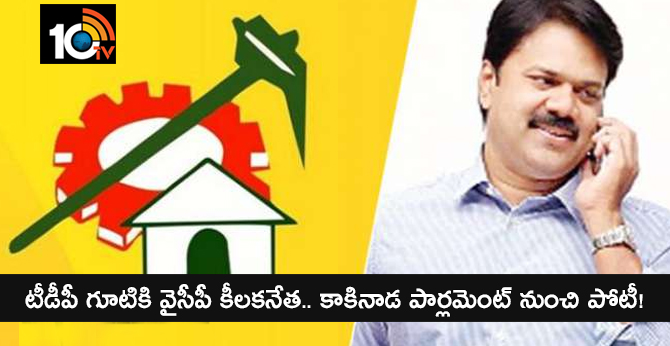 Kakinada YCP Leader Chalamalasetty Sunil Joins In TDP