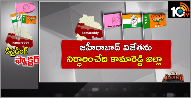 Kamareddy PARLIAMENTARY STORY