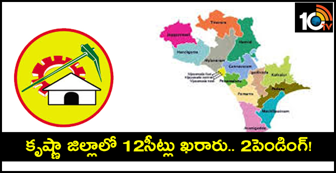Krishna District First List