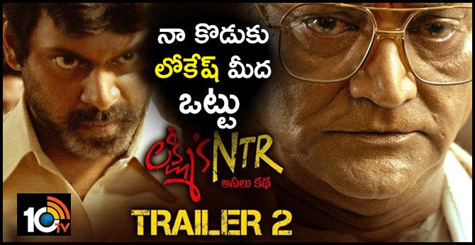 Lakshmi's NTR Movie Trailer 2 | NTR True STORY | RGV