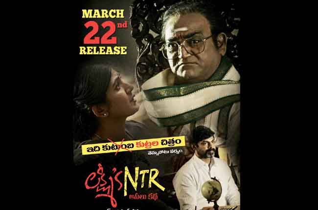 Lakshmis NTR : హైకోర్టుకు ఏపీ డిస్ట్రిబ్యూటర్ల సంఘం – వర్మ Lakshmis NTR : హైకోర్టుకు ఏపీ డిస్ట్రిబ్యూటర్ల సంఘం – వర్మ
