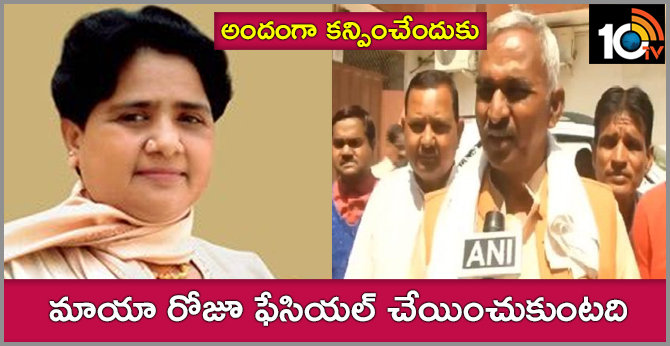 అందంగా కన్పించేందుకు : మాయా రోజూ ఫేసియల్ చేయించుకుంటది అందంగా కన్పించేందుకు : మాయా రోజూ ఫేసియల్ చేయించుకుంటది