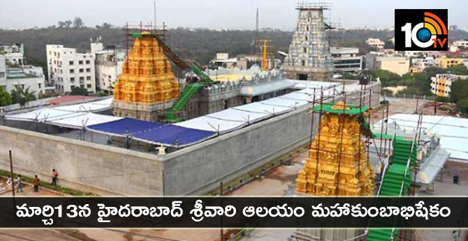Maha Kumbabhishekam in Hyderabad On March 13th