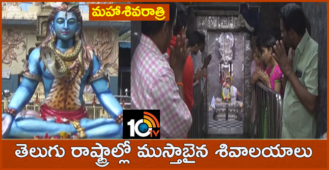 Mahashivaratri Celebrations In Telugu States Temples