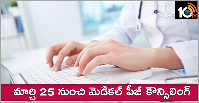 Medical PG Counselling 2019 From March-25