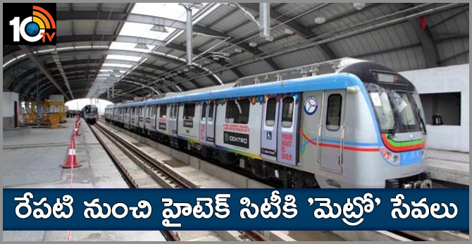 హైటెక్ సిటీకి ’మెట్రో’ సర్వీసులకు కౌంట్ డౌన్ హైటెక్ సిటీకి ’మెట్రో’ సర్వీసులకు కౌంట్ డౌన్