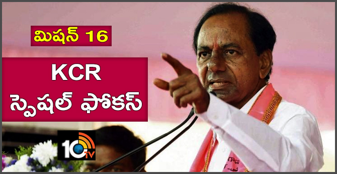 మిషన్ 16 : కేసీఆర్ స్పెషల్ ఫోకస్ మిషన్ 16 : కేసీఆర్ స్పెషల్ ఫోకస్
