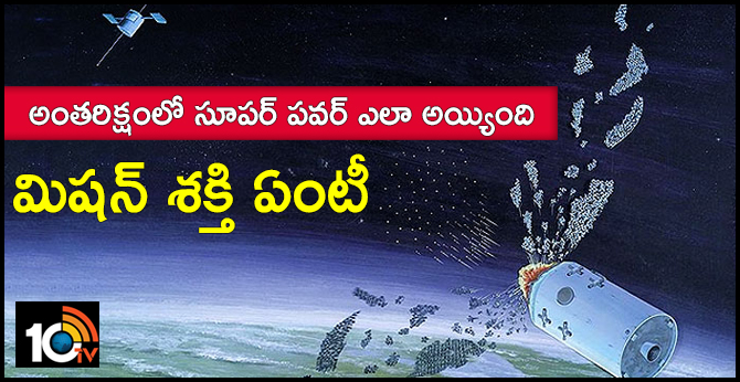 What is Mission Shakti — ASAT