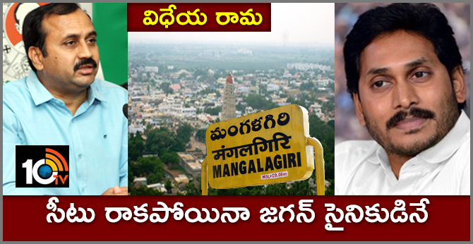 Mla Alla Ramakrishna Reddy About Ycp Mangalagiri Seat