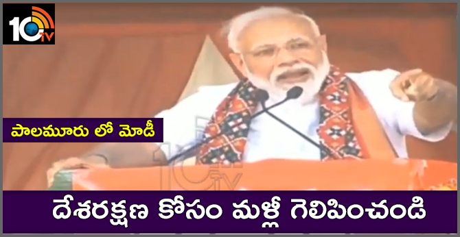 Modi request to voters  Re win for National Security