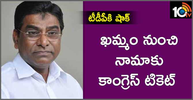 Nama Nageswara Rao likely to contest from khammam Parliament