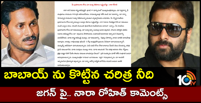 Nara rohit counters to Jr NTR Father in law Narne Srinivasa Rao