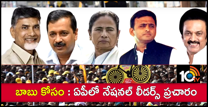 National Party Leaders campaign In Andhra Pradesh Assembly Elections 2019